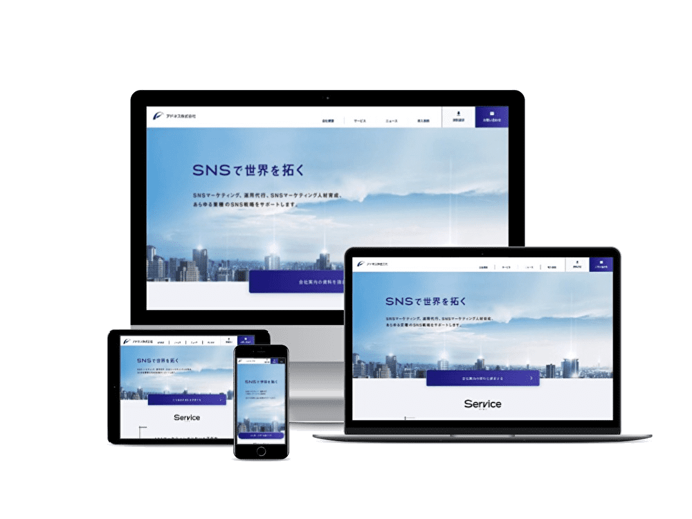 アドネス株式会社コーポレートサイト